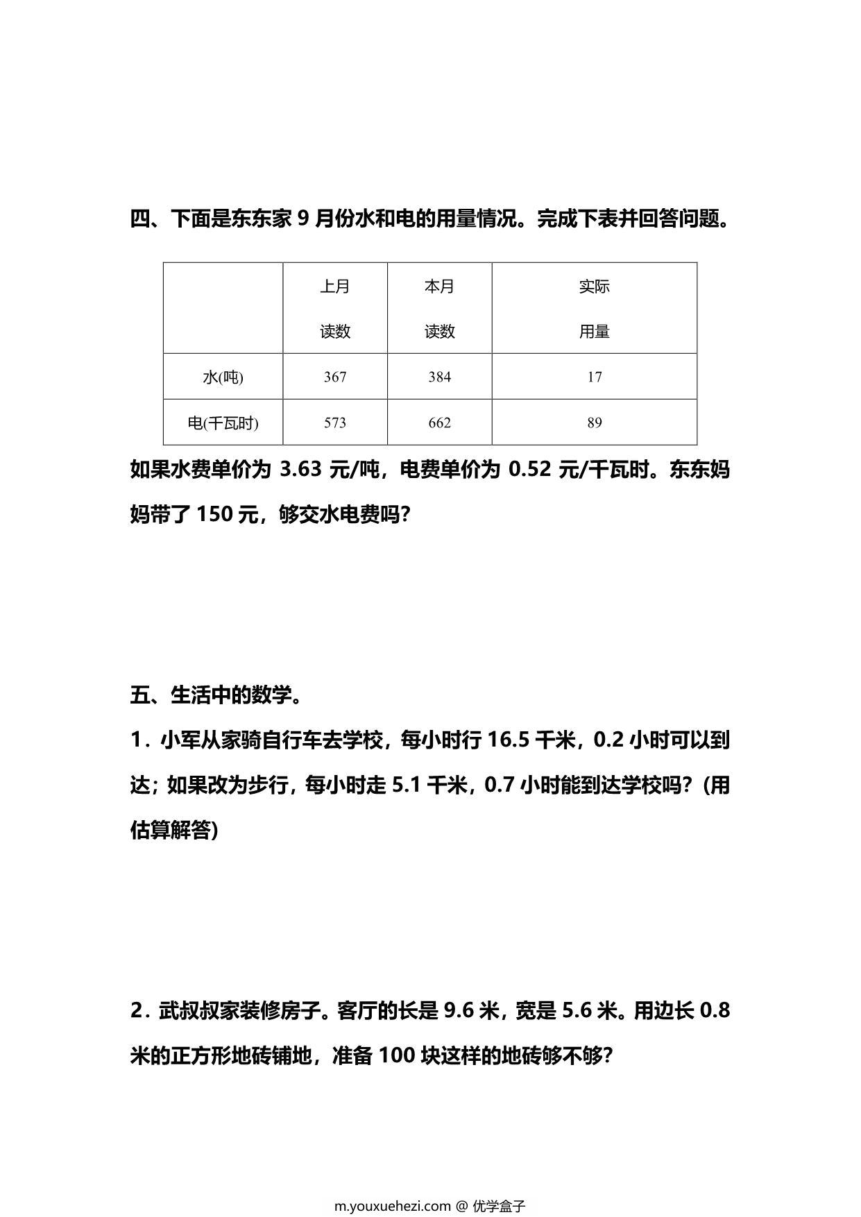 图片[2]-五年级上册数学一课一练-第一单元 小数乘法 第6课时　解决问题(1)（含详细解析）人教版，6页PDF可打印-优学盒子